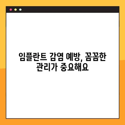 임플란트 야간 감염, 이제는 개선된 치료법으로 걱정 끝! | 임플란트 감염, 치료법, 야간 통증, 해결책