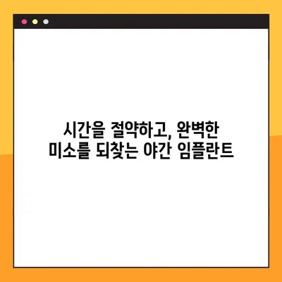 야간 임플란트 수술 성공 전략| 완벽한 임플란트를 위한 안내서 | 야간 수술, 임플란트, 치과