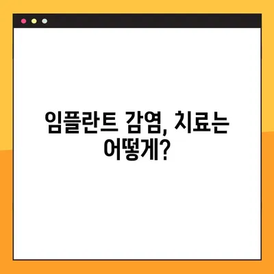 임플란트 야간 감염| 무시하면 안 되는 5가지 경고 신호 | 치과, 감염 증상, 치료, 예방