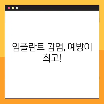 임플란트 야간 감염| 무시하면 안 되는 5가지 경고 신호 | 치과, 감염 증상, 치료, 예방