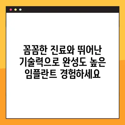 완성도 높은 임플란트, 야간진료 가능한 치과에서 찾아보세요 | 임플란트, 야간진료, 서울, 부산, 대구, 인천, 대전, 광주, 울산