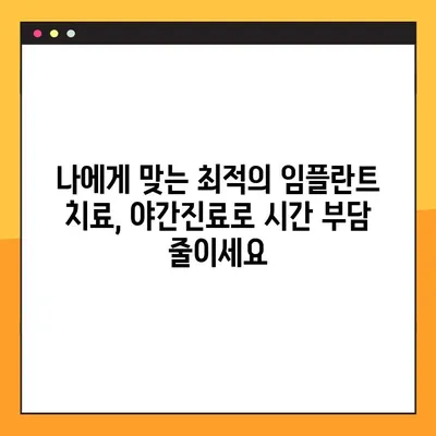 완성도 높은 임플란트, 야간진료 가능한 치과에서 찾아보세요 | 임플란트, 야간진료, 서울, 부산, 대구, 인천, 대전, 광주, 울산