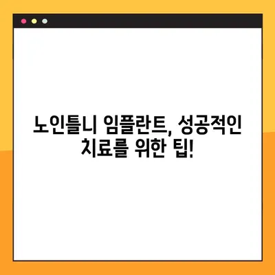 전체 임플란트 노인틀니 비용, 보험 적용 가능성 알아보기 | 노인틀니 비용, 보험 지원, 임플란트 비용