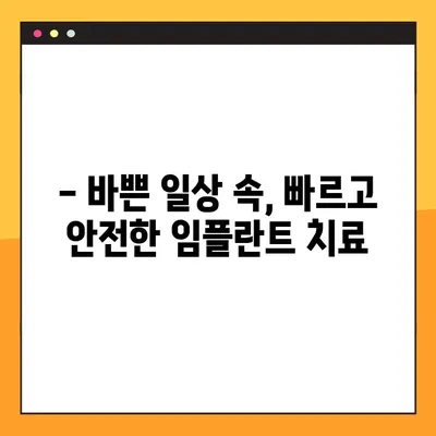 평택 야간진료, 신속 임플란트 가능한 치과 찾으세요? | 평택 치과, 빠른 임플란트, 야간 진료