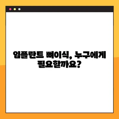 오산 양심치과 야간진료 임플란트 뼈이식| 기준 & 과정 | 오산, 야간진료, 임플란트, 뼈이식, 치과
