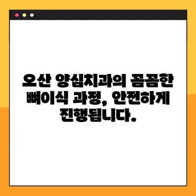 오산 양심치과 야간진료 임플란트 뼈이식| 기준 & 과정 | 오산, 야간진료, 임플란트, 뼈이식, 치과