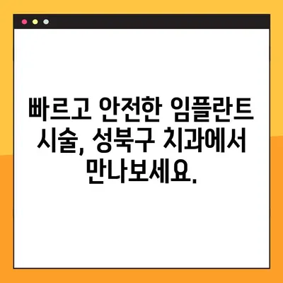 성북구 임플란트 야간 진료| 빠르고 편안하게 치료받는 방법 | 성북구 치과, 임플란트, 야간진료, 빠른 치료