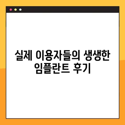 광주 서구 야간 치과 임플란트 추천 가이드| 나에게 맞는 최적의 선택 | 임플란트 종류, 비용, 후기, 추천 치과