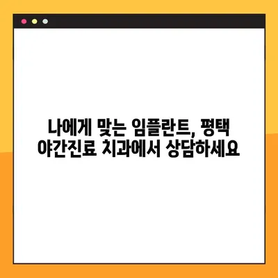 평택 디지털 임플란트 야간진료| 진행 과정부터 장점까지 | 평택치과, 임플란트, 야간진료, 디지털 기술