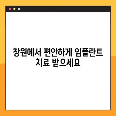 창원 편안한 임플란트 야간진료, 이제 걱정말고 찾아보세요 | 임플란트, 야간진료, 창원 치과