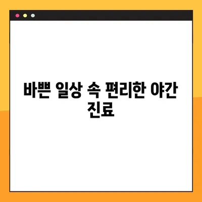 광주 야간진료 가능한 양심치과 추천| 임플란트 시술 전문 | 광주 임플란트, 야간진료, 양심치과, 추천