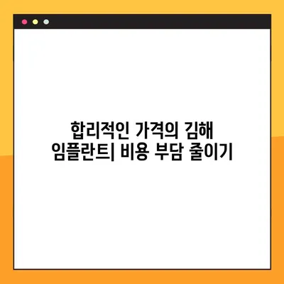 김해 야간진료 치과 임플란트| 꼭 알아야 할 정보 | 임플란트 가격, 후기, 주의사항, 추천