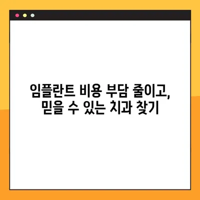 광진구 야간 진료 치과 추천| 임플란트, 부담 없이 편안하게 | 광진구, 임플란트, 야간진료, 치과
