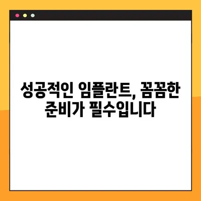 의정부역 야간치과 임플란트 성공 가이드| 꼼꼼하게 준비하고 후회 없는 선택하세요 | 임플란트, 야간 진료, 의정부역 치과, 성공적인 임플란트