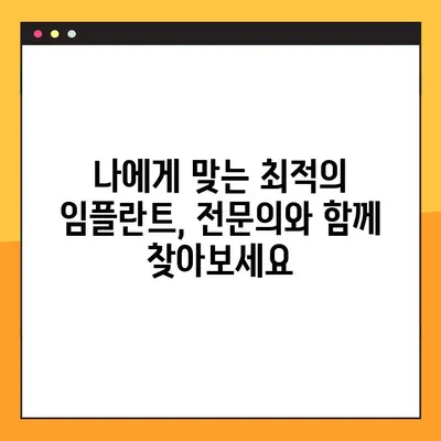 의정부역 야간치과 임플란트 성공 가이드| 꼼꼼하게 준비하고 후회 없는 선택하세요 | 임플란트, 야간 진료, 의정부역 치과, 성공적인 임플란트