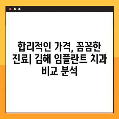 김해 야간 진료 임플란트 치과 찾기|  내게 맞는 곳은? |  임플란트 가격, 후기, 추천