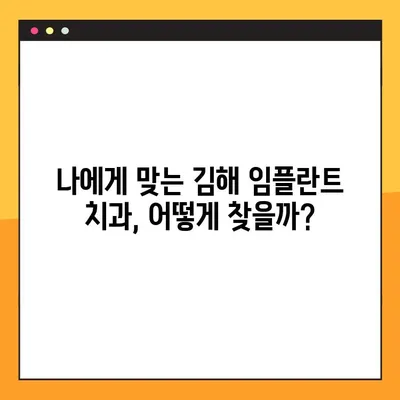 김해 야간 진료 임플란트 치과 찾기|  내게 맞는 곳은? |  임플란트 가격, 후기, 추천