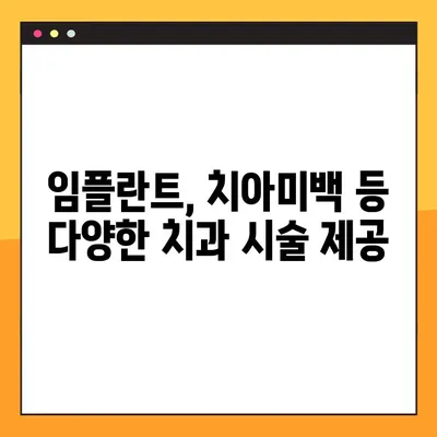 청주 야간진료 치과 추천| 다양한 치과 시술, 편리한 야간 진료 | 청주 치과, 야간 진료, 임플란트, 치아미백, 틀니, 충치 치료