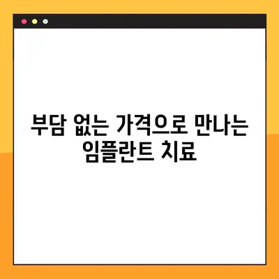 합리적인 가격으로 임플란트, 야간진료 가능한 치과 찾기 | 야간진료, 임플란트 비용, 치과 추천