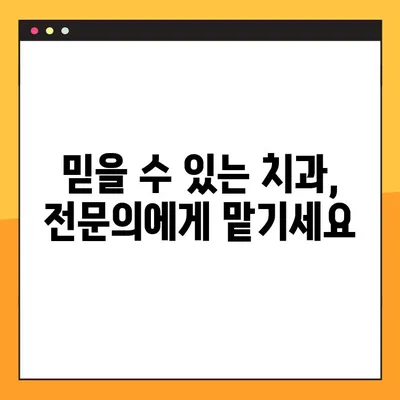 합리적인 가격으로 임플란트, 야간진료 가능한 치과 찾기 | 야간진료, 임플란트 비용, 치과 추천