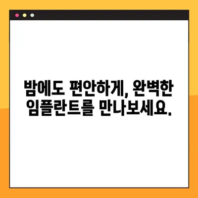 야간진료 치과에서 완성도 높은 임플란트, 이제는 걱정 없이! | 야간진료, 임플란트, 치과 추천, 서울