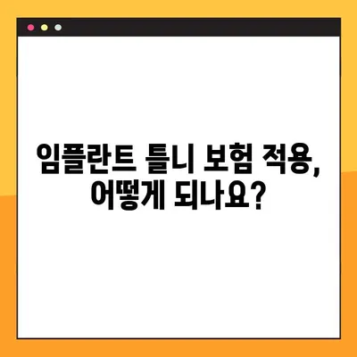 장유 야간 치과| 노인용 전체 임플란트 틀니 비용 & 보험 안내 | 임플란트 틀니 가격, 보험 적용, 장유 치과 추천