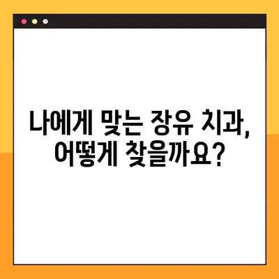장유 야간 치과| 노인용 전체 임플란트 틀니 비용 & 보험 안내 | 임플란트 틀니 가격, 보험 적용, 장유 치과 추천