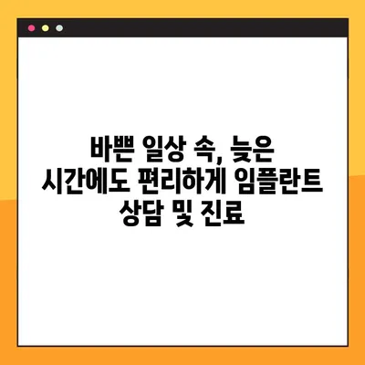 광주 서구 야간 진료 가능한 임플란트 잘하는 치과 추천 | 임플란트, 야간진료, 광주 서구 치과