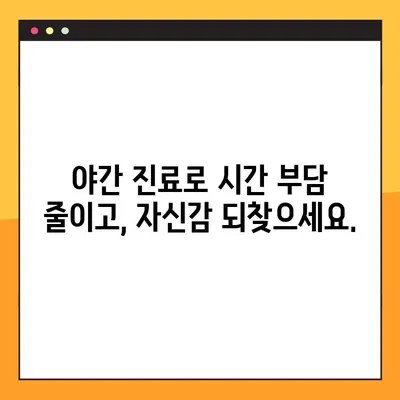 창원 야간 임플란트 진료| 편안한 경험을 위한 선택 | 창원 치과, 임플란트, 야간 진료, 편안함