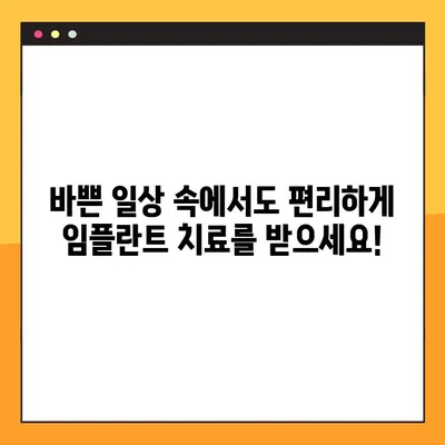 야간 진료 치과에서 완성도 높은 임플란트, 이제 걱정하지 마세요! | 임플란트, 야간 진료, 치과, 서울