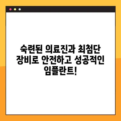 야간 진료 치과에서 완성도 높은 임플란트, 이제 걱정하지 마세요! | 임플란트, 야간 진료, 치과, 서울