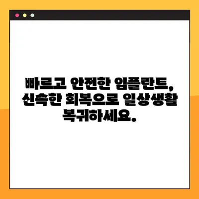 평택 야간진료 가능한 임플란트 치과 | 빠르고 안전한 임플란트 치료, 신속한 회복 경험