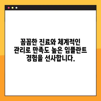평택 야간진료 가능한 임플란트 치과 | 빠르고 안전한 임플란트 치료, 신속한 회복 경험