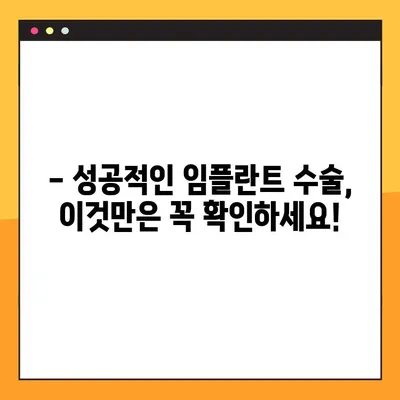 수원 임플란트, 안심하고 선택하는 방법 | 수원 치과, 임플란트 추천, 성공적인 임플란트 수술