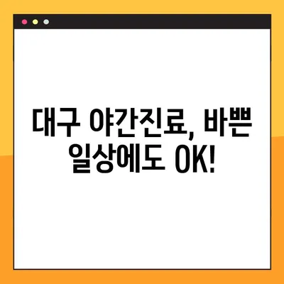 대구 야간치과 임플란트| 의식하 진정법으로 편안하게! | 대구, 야간진료, 임플란트, 의식하진정, 치과