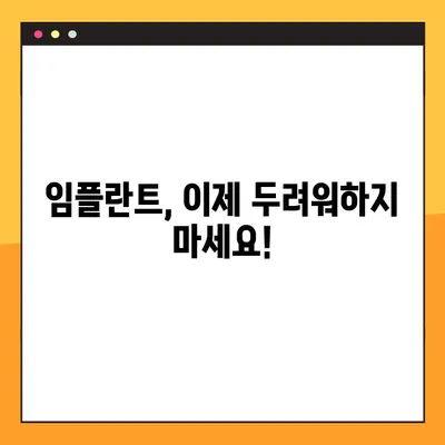 대구 야간치과 임플란트| 의식하 진정법으로 편안하게! | 대구, 야간진료, 임플란트, 의식하진정, 치과