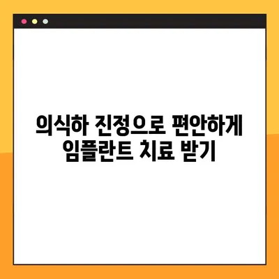 대구 야간치과 임플란트| 의식하 진정법으로 편안하게! | 대구, 야간진료, 임플란트, 의식하진정, 치과